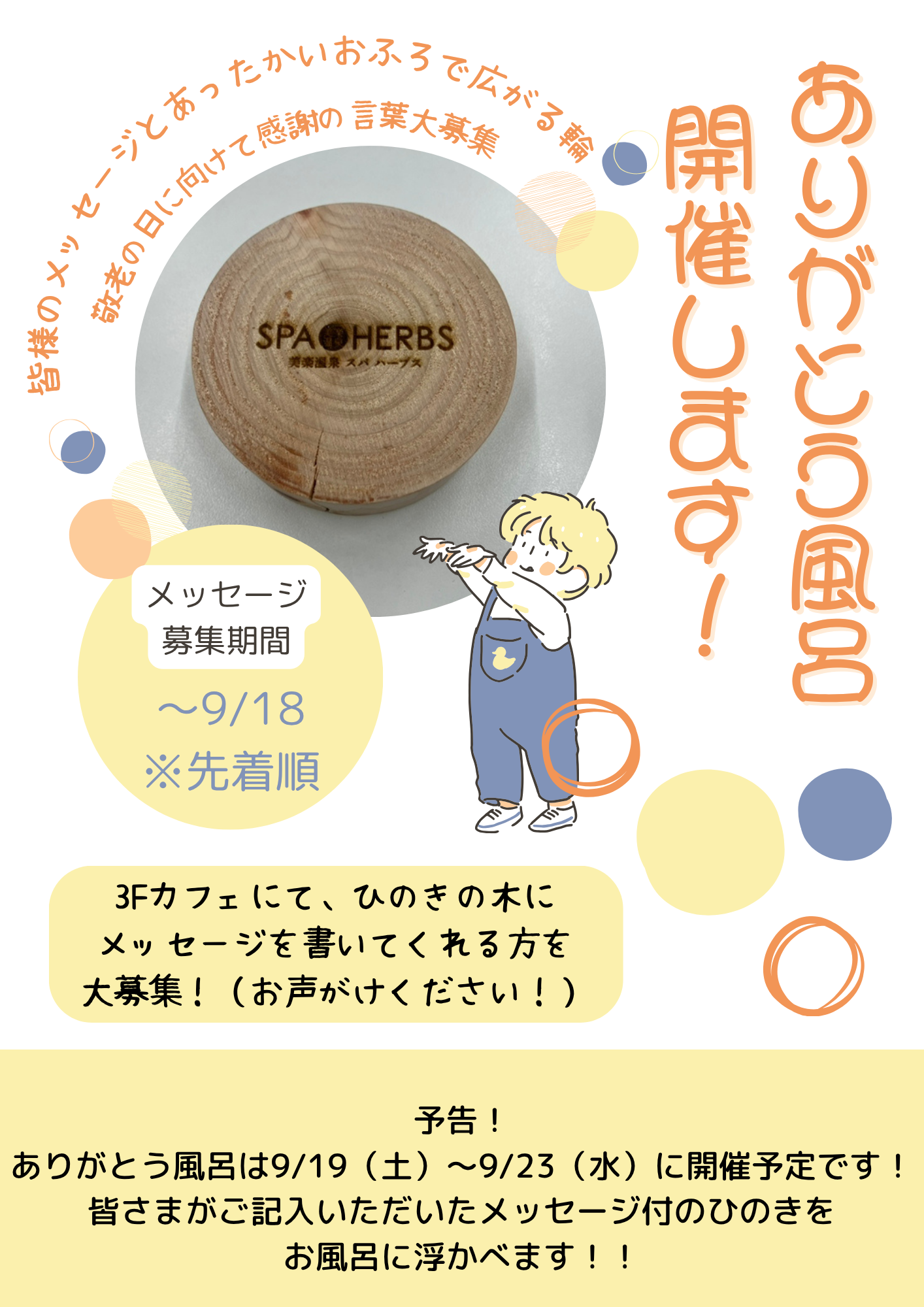 ありがとう風呂について